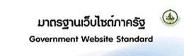 มาตรฐานเว็บรัฐ