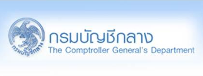 กรมบัญชีกลาง