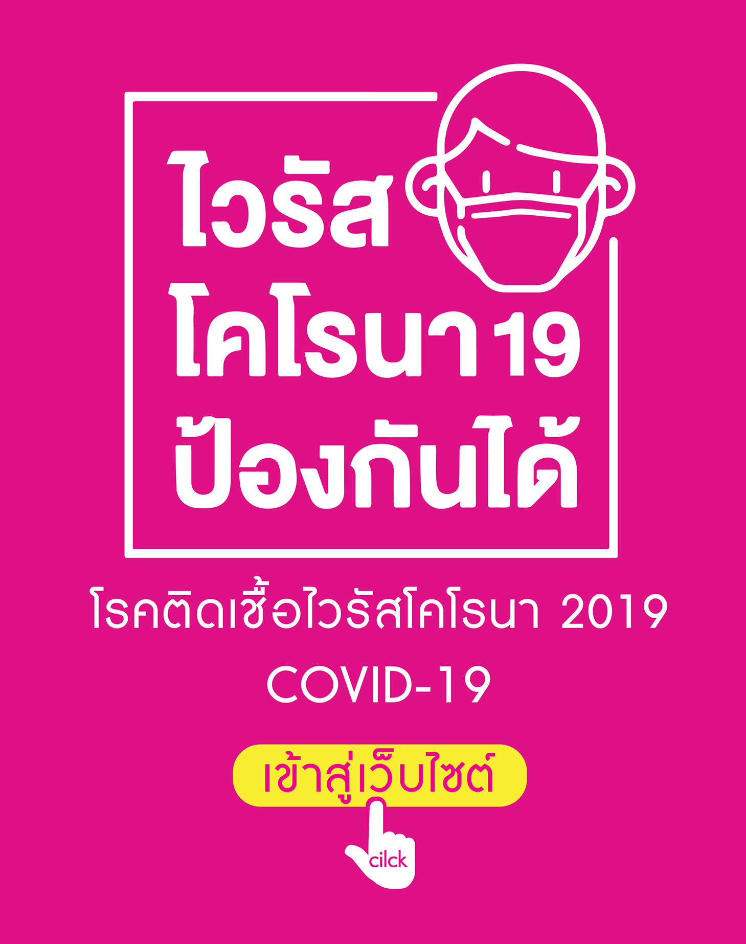 กรรมควบคุมโรค